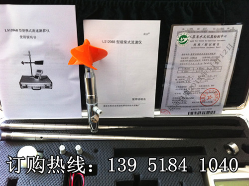 LS1206B旋漿式流速儀全套價(jià)格