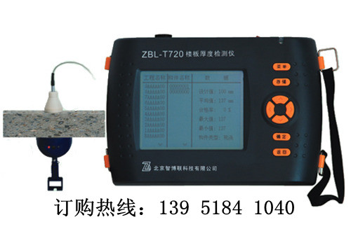 智博聯(lián)ZBL-T720樓板測(cè)厚儀  T720測(cè)厚儀使用說(shuō)明 詳細(xì)介紹
