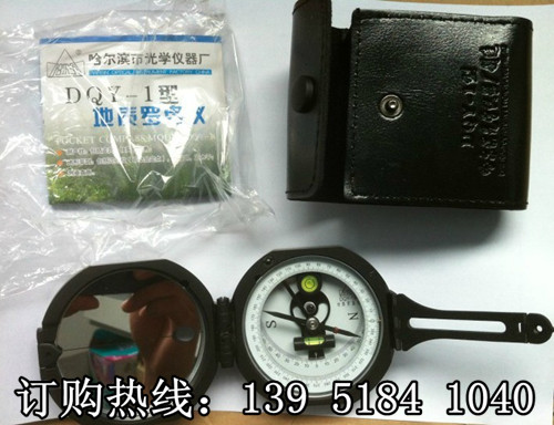 哈爾濱光學(xué)儀器廠 DQY-1型地質(zhì)羅盤(pán)儀 指南針