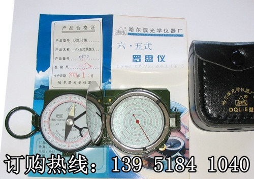 六五式指南針/指北針 DQL-5地質(zhì)羅盤(pán)儀