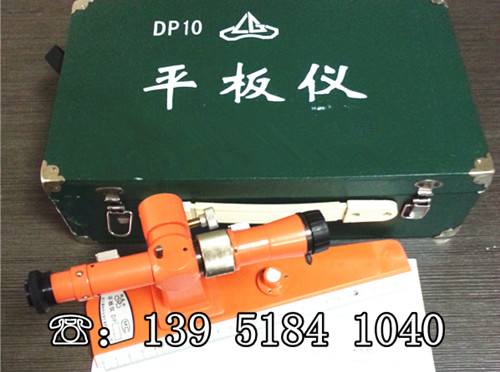廠家現(xiàn)貨銷售光學(xué)平板儀DP10，光學(xué)小平板儀