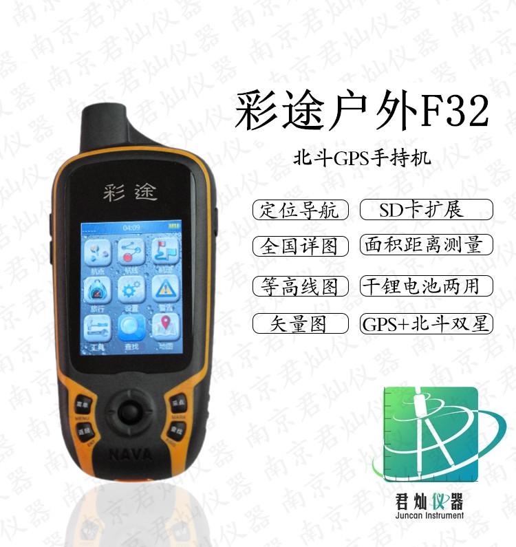 彩途F32 含稅價(jià)格、維修升級(jí)、使用說(shuō)明書(shū)