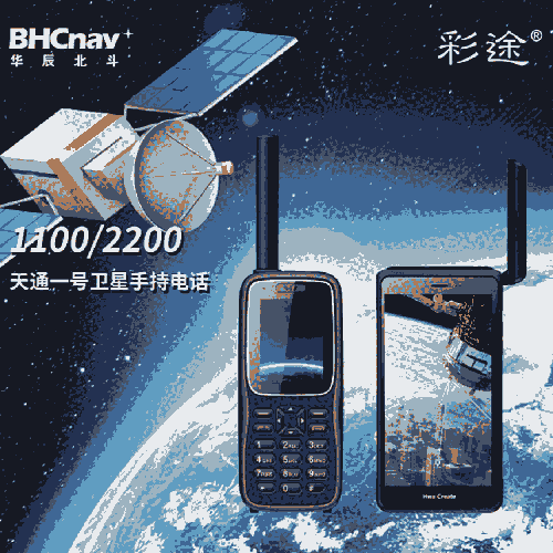 彩途YT1100雙模衛(wèi)星電話 詳細參數-價格（圖）